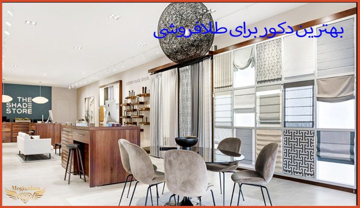 بهترین دکور برای طلافروشی