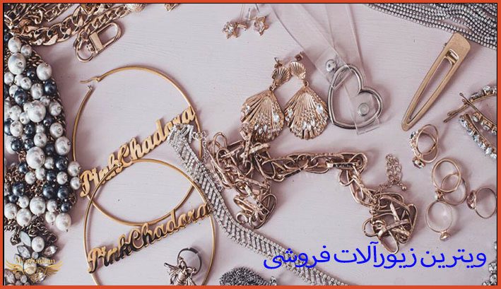 قیمت ویترین زیورآلات فروشی