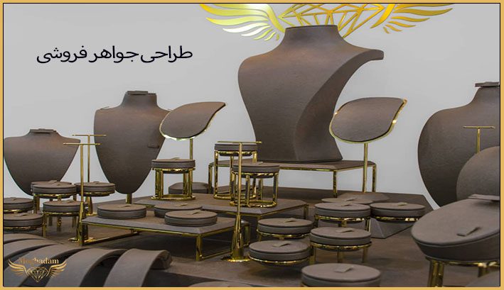 طراحی جواهرفروشی