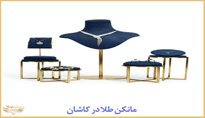 مانکن جواهرات در کاشان