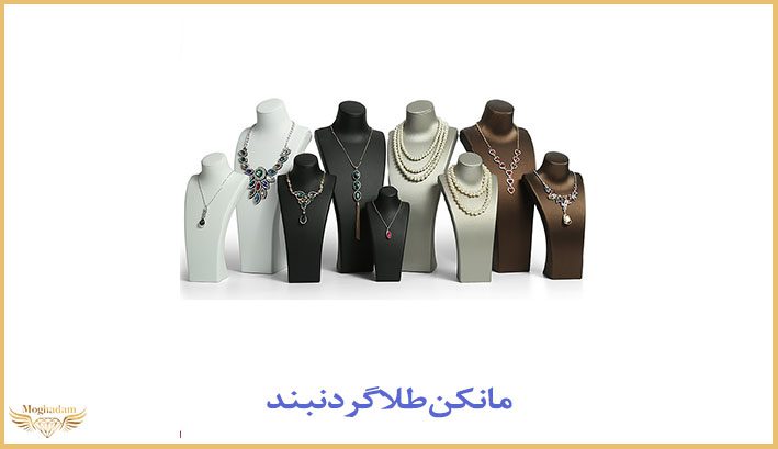 مانکن جواهرات گردنبند