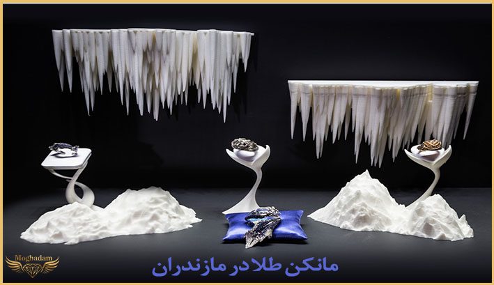 مانکن طلا در مازندران