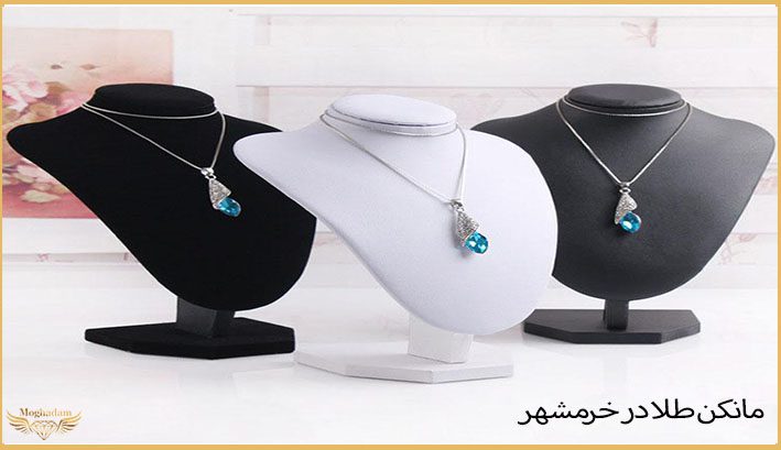مانکن طلا در خرمشهر