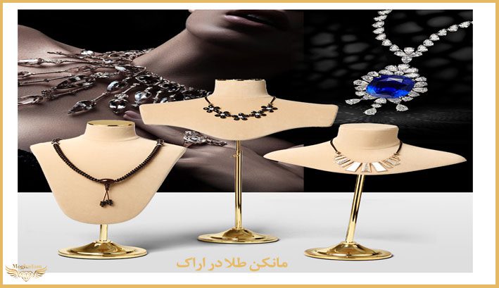 مانکن طلافروشی در اراک