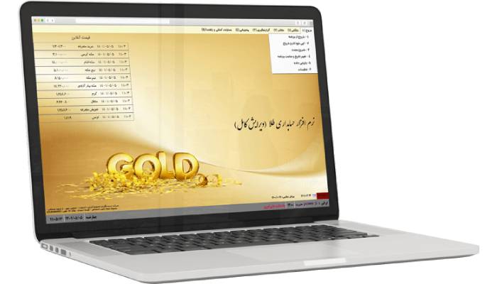 نرم افزار حسابداری طلافروشی