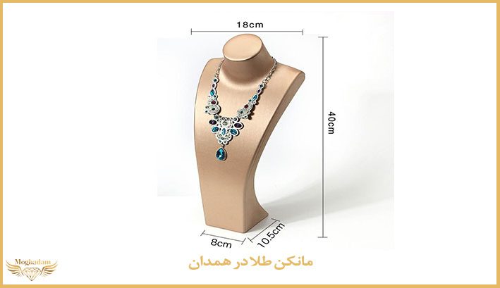 مانکن طلا در همدان