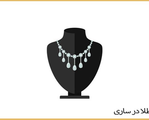 خرید مانکن طلا در ساری