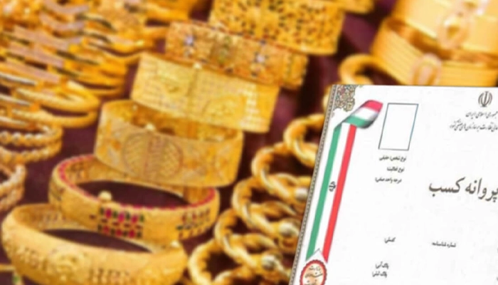 نحوه دریافت جواز کسب طلافروشی