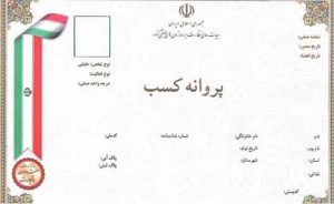 نحوه دریافت جواز کسب طلافروشی