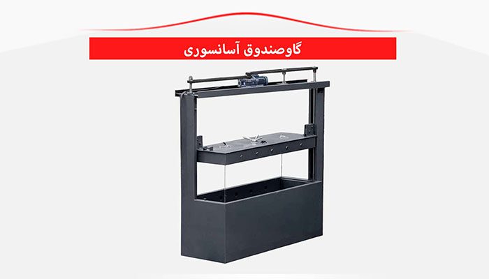 امکانات گاوصندوق آسانسوری