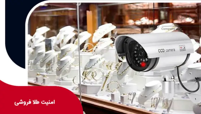 انواع تجهیزات هوشمند طلافروشی