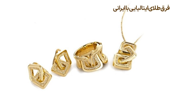فرق طلای ایتالیایی با ایرانی
